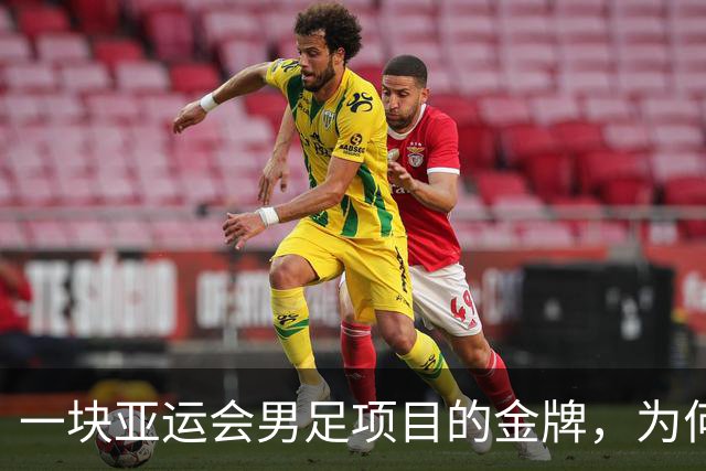 一块亚运会男足项目的金牌，为何引爆韩国免服兵役制度争议？
