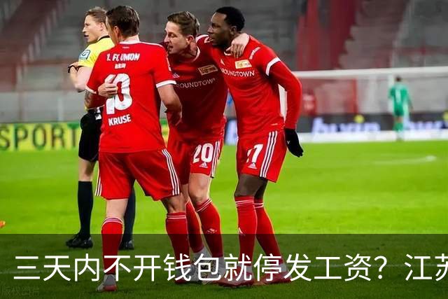 三天内不开钱包就停发工资？江苏高校数币发薪背后大有深意