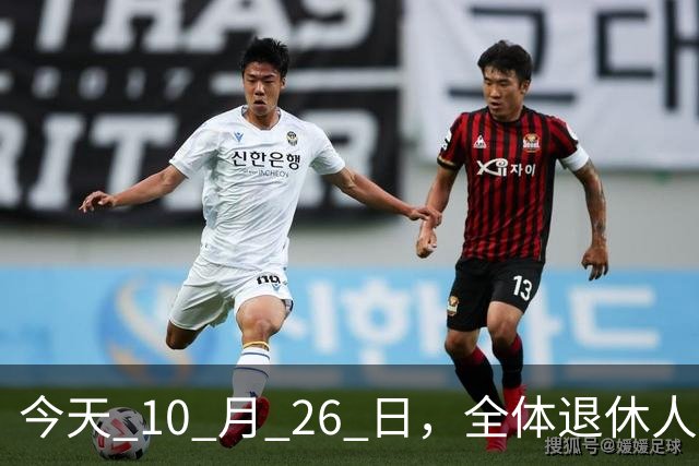 今天 10 月 26 日，全体退休人员注意：10 月养老金发放，必查三项！