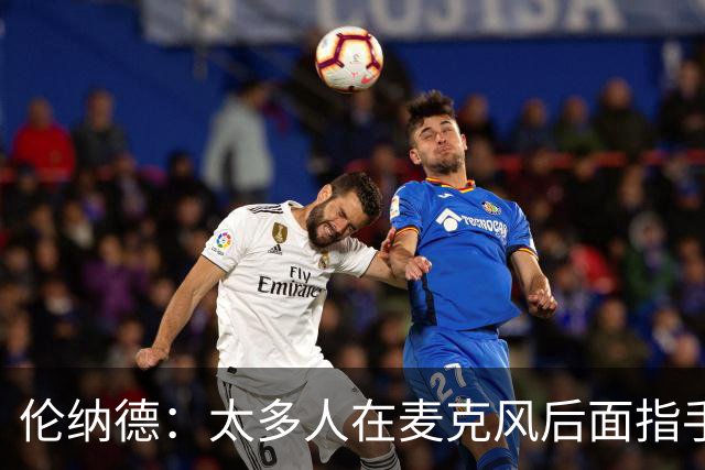 伦纳德：太多人在麦克风后面指手画脚，新赛季我会展现更多个性