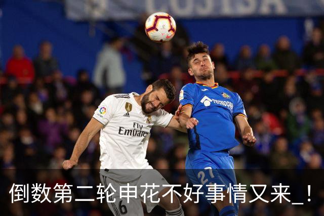 倒数第二轮申花不好事情又来 ！又输给苦主深圳 拉唐踢丢点球 吴曦意外受伤