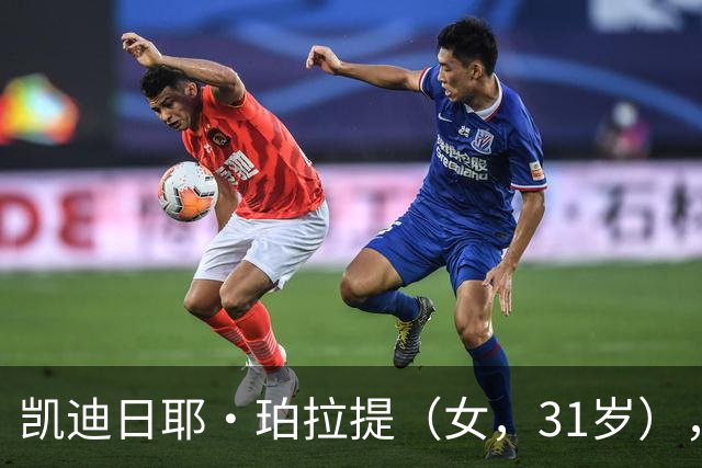 凯迪日耶·珀拉提（女，31岁），因1700元被限高，官方征集财产线索