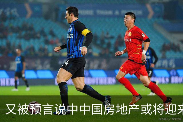 又被预言说中?中国房地产或将迎来新一轮暴涨?内行人给出真实判断