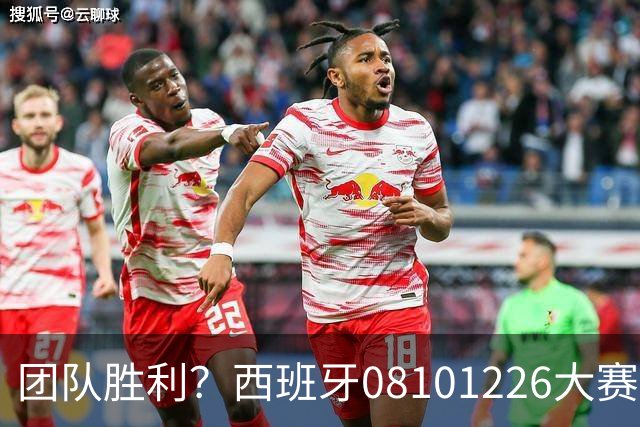 团队胜利？西班牙08/10/12/26大赛冠军，球员无缘金球主帅2次最佳