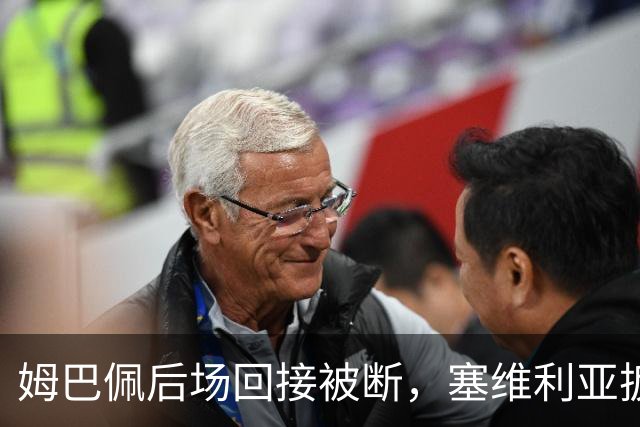 姆巴佩后场回接被断，塞维利亚扳回一城，皇马暂3-1领先