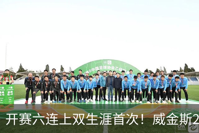开赛六连上双生涯首次！威金斯20+7让骑士双枪汗颜 老鹰2换1妙手