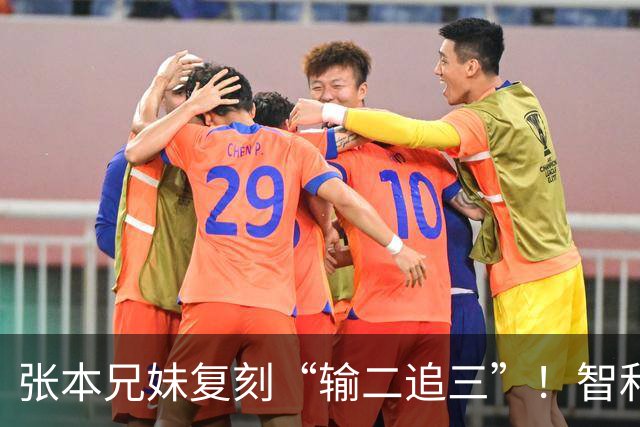 张本兄妹复刻“输二追三”！智和喊声激活妹妹，张本美和冲击4金