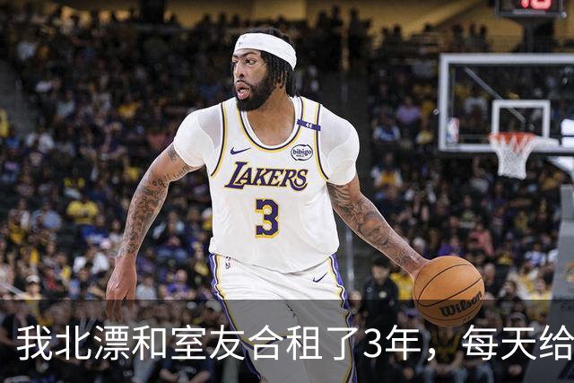 我北漂和室友合租了3年，每天给他做饭，后来我被裁员准备回老家