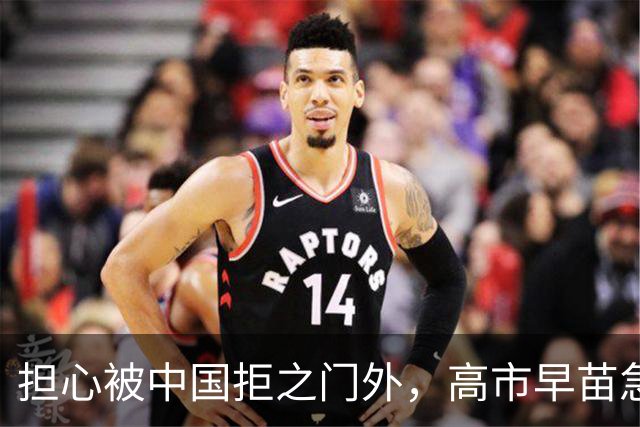 担心被中国拒之门外，高市早苗急了：先发制人？