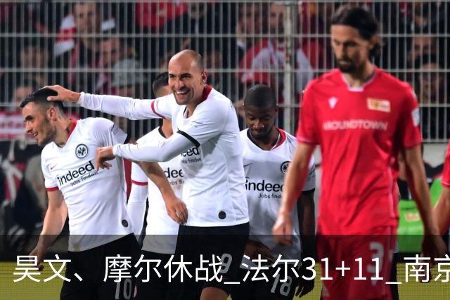 昊文、摩尔休战 法尔31+11 南京同曦宙光客场负于青岛崂山啤酒