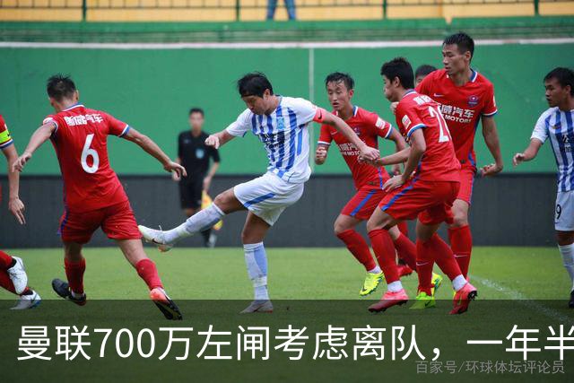 曼联700万左闸考虑离队，一年半0出场预备队都踢不上！卡里克没左后卫也不用新秀