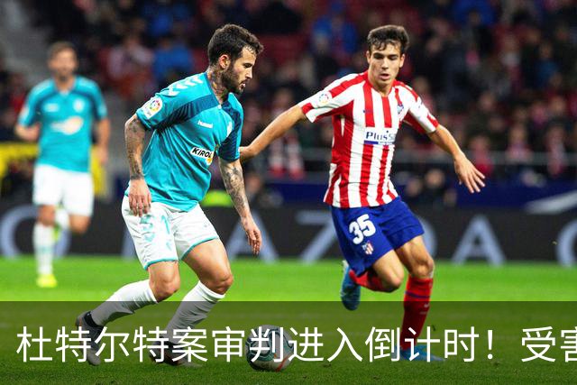 杜特尔特案审判进入倒计时！受害者代表请求采纳三份证人证词