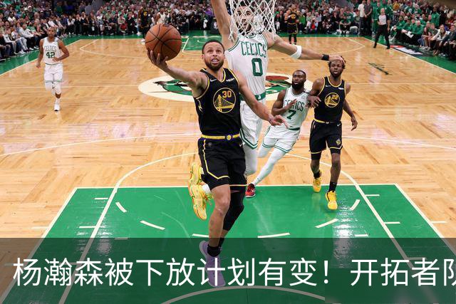 杨瀚森被下放计划有变！开拓者队记承认小杨进步太快：他又进化了