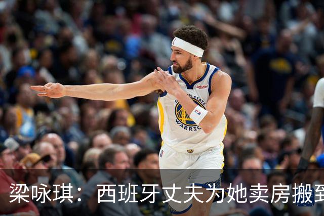 梁咏琪：西班牙丈夫为她卖房搬到香港，15年把跨国婚姻过成了日子