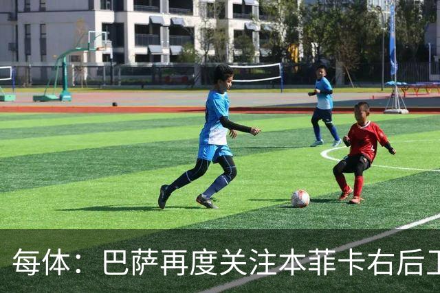 每体：巴萨再度关注本菲卡右后卫班加基，曼联和纽卡也有意