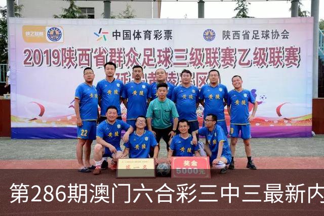 第286期澳门六合彩三中三最新内部资料是多少?今日澳门六合彩一肖一码是多少?六合彩一马中特,六合彩内幕特码,六合彩内幕三中三