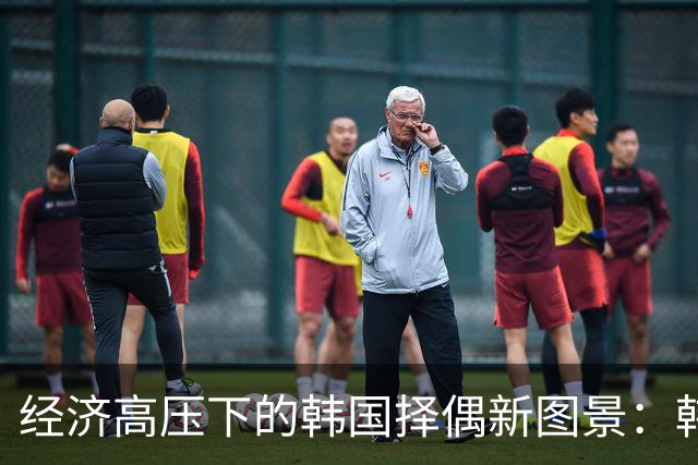 经济高压下的韩国择偶新图景：韩日情侣渐多、海力士马甲成相亲“战袍”