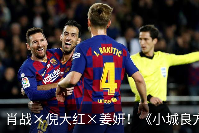 肖战×倪大红×姜妍！《小城良方》10.21央八黄金档开播，老戏骨扎堆，这部东北小城治愈剧终于来了