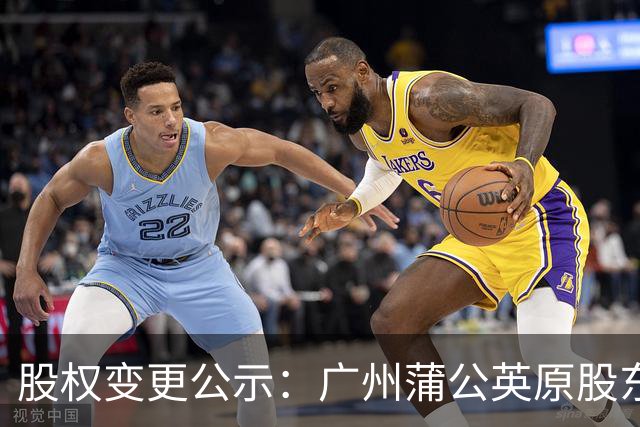 股权变更公示：广州蒲公英原股东将100%股权转让给广州辰星