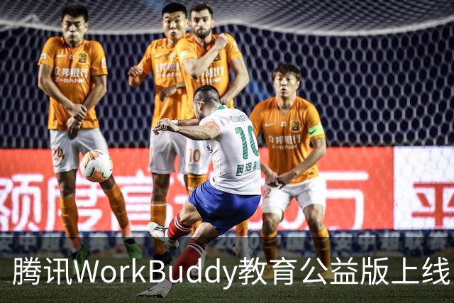 腾讯WorkBuddy教育公益版上线：教师每月可领2000积分，能领1年