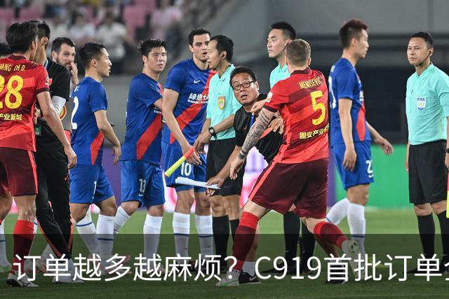 订单越多越麻烦？C919首批订单全部交付时，意想不到的事出现了