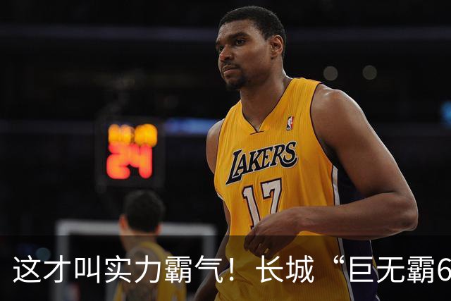 这才叫实力霸气！长城“巨无霸6座”全曝光！