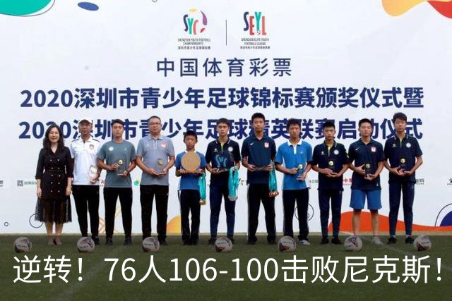 逆转！76人106-100击败尼克斯！詹姆斯创NBA纪录，一战看到5个事实