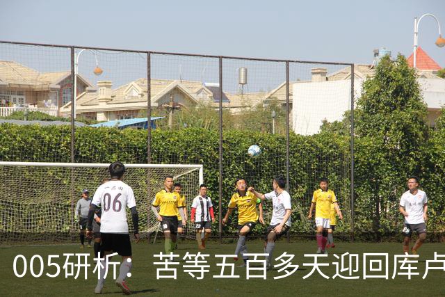 005研析：苦等五百多天迎回库卢，英超垫底的热刺主场背水一战