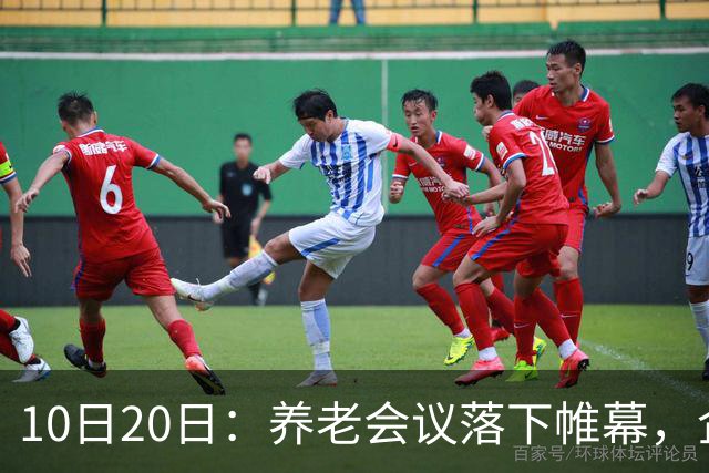10日20日：养老会议落下帷幕，企退养老金待遇调整信号值得留意