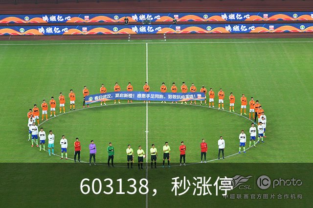 603138，秒涨停